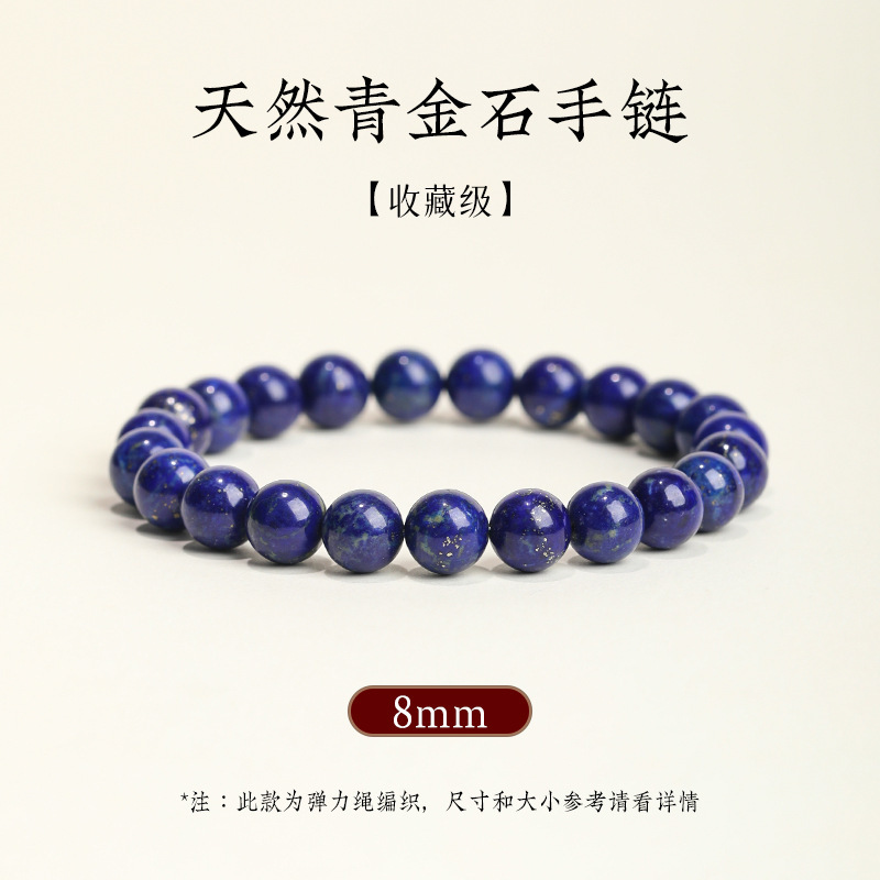 天然青金石手串8-11mm收藏级阿富汗克莱因蓝珠子散珠水晶手链男女|undefined