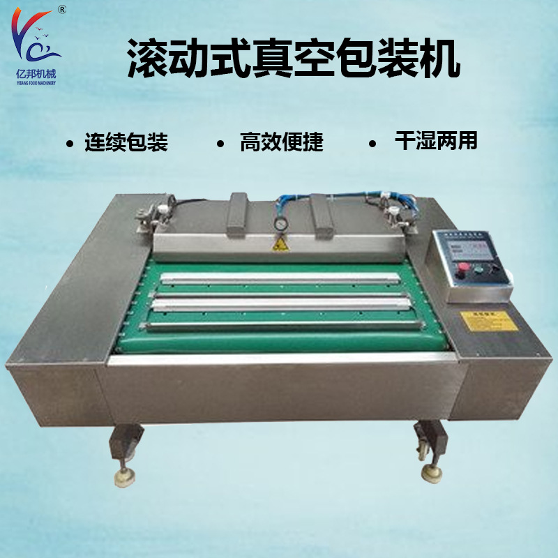可连续操作速度可调滚动式真空包装机 竹笋粽子真空封口包装机