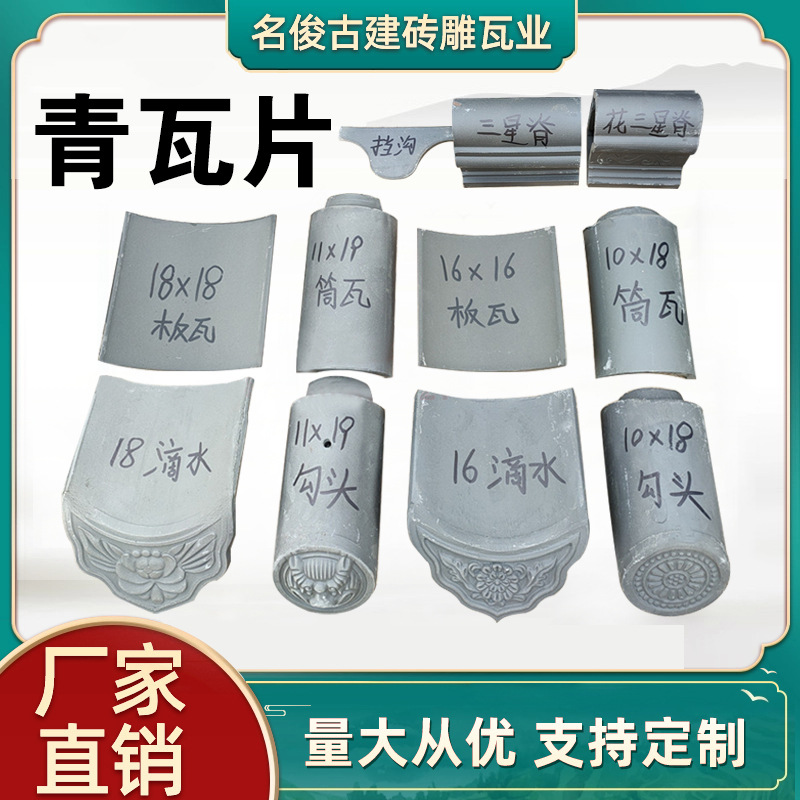厂家批发仿古青瓦片中式古建粘土烧制青瓦片四合院屋顶连体小青瓦