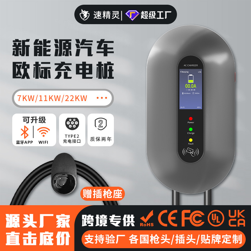 欧标Type2充电桩新能源汽车家用7KW商用交流快充特斯拉三相22KW