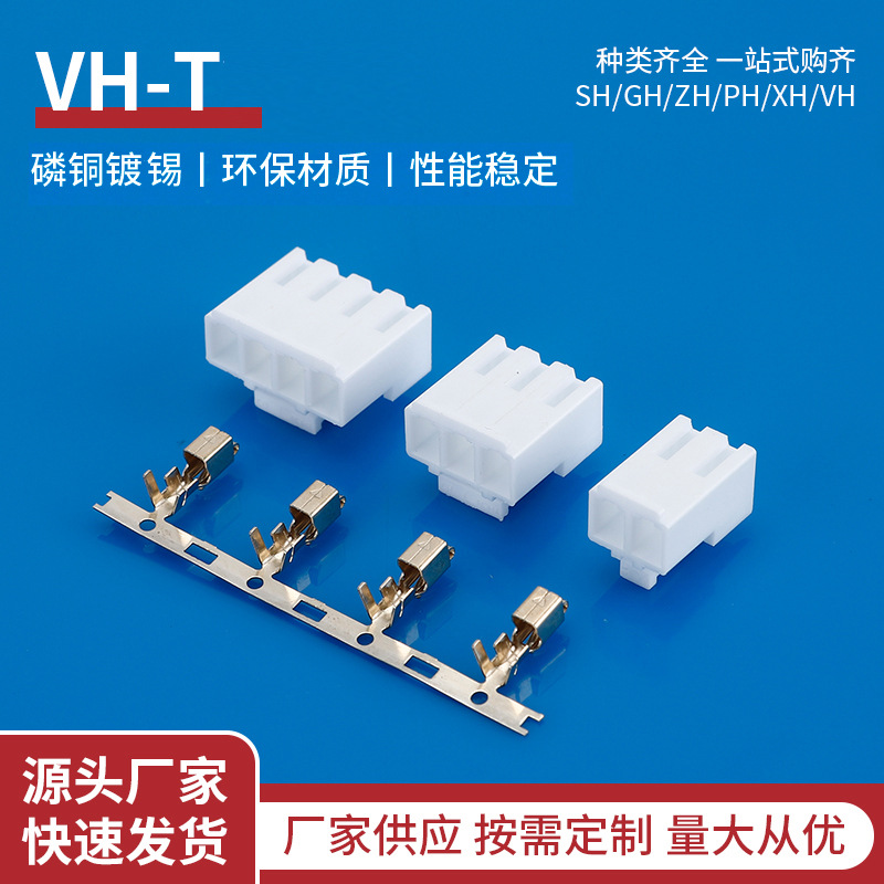 厂家批发 VH3.96端子连绕端子磷铜黄铜VH-T插簧 接线端子公母端子