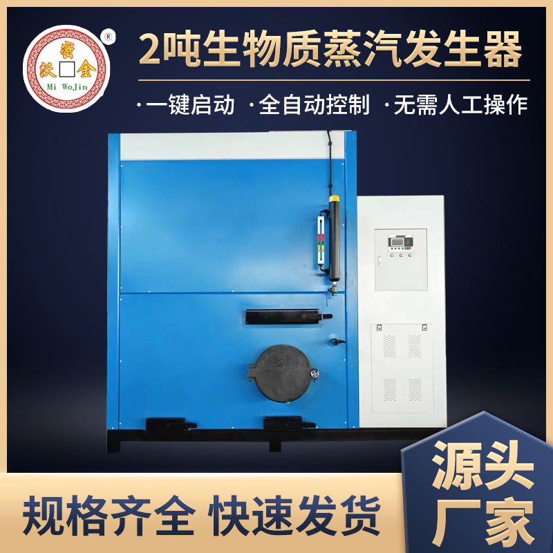 2T立式蒸汽发生器 全自动24小时生产 水泥烘干养护