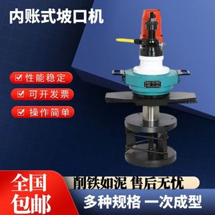 Nirede internal expansion pipe beveling machine electric handheld stainless steel pipe round tube Chamfering machine flat machine grinding port