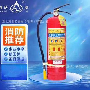 Xingzhe'An Satchel Dry Powder Fire Extinguisher 123458kg New National Standard Fire Extinguisher National Fire Certification 90 Powder