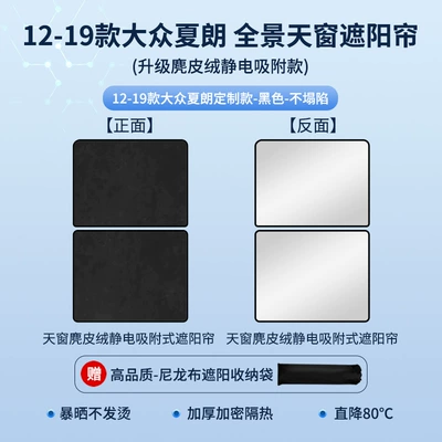 Sun shade | Electrostatic Adsorption Sunroof Sunshade - volkswagen-12-19-sharan-electrostatic-adsorption-suede-black