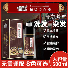 俏能染发膏纯泡泡植物染发剂流行色自然黑清水彩可盖白发一件代发