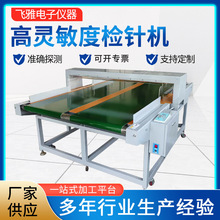 高灵敏度检针机玩具金属断针探测器服装厂台式全自动验针机