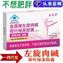 左旋肉碱绿茶胶囊 荷叶茶多酚 减肥胖 国食健字 蓝帽女性保健食品