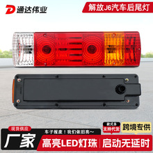 解放J7后尾灯J6奥威总成新大威龙V悍威J5JH6j6p500 j6l倒车转向灯