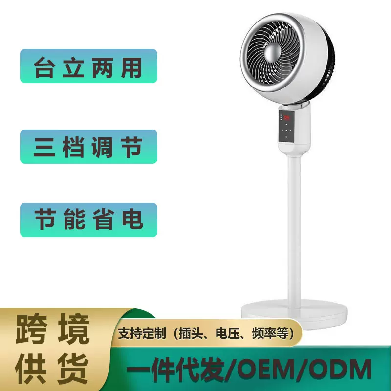新款空气循环扇电风扇家用落地扇静音遥控立式电扇可摇头支持代发