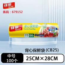 Glad佳能背心式保鲜袋食品袋手撕密封袋超市家用一次性中号100个