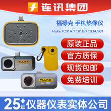 ��»��Fluke iSee TC01C�ֻ��ȳ�����TC01A/TC03APRO��ѧ����ii01