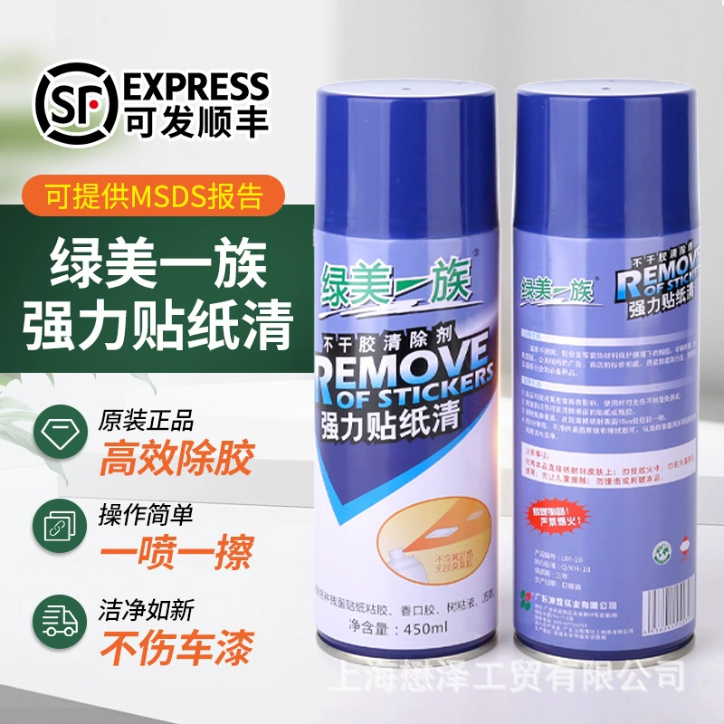 Бесплатная доставка зеленая Группа красоты сильная наклейка прозрачное средство для удаления клея асфальтовый клей чистящее средство