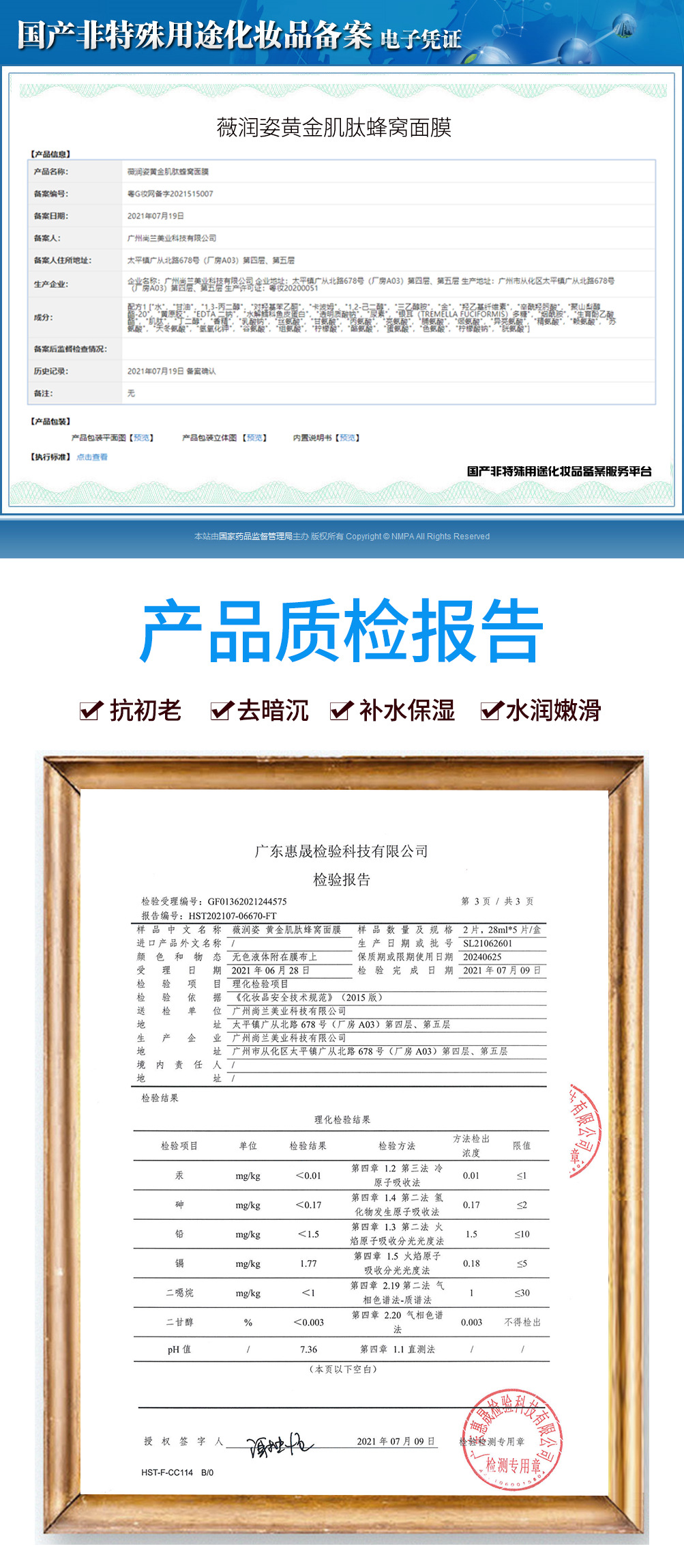 黄金面膜质检报告.jpg
