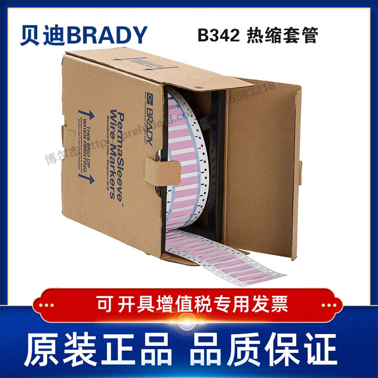 PS-500-150-PK-S-BRADY贝迪-BBP72/I7100-B342-聚烯烃热缩套管