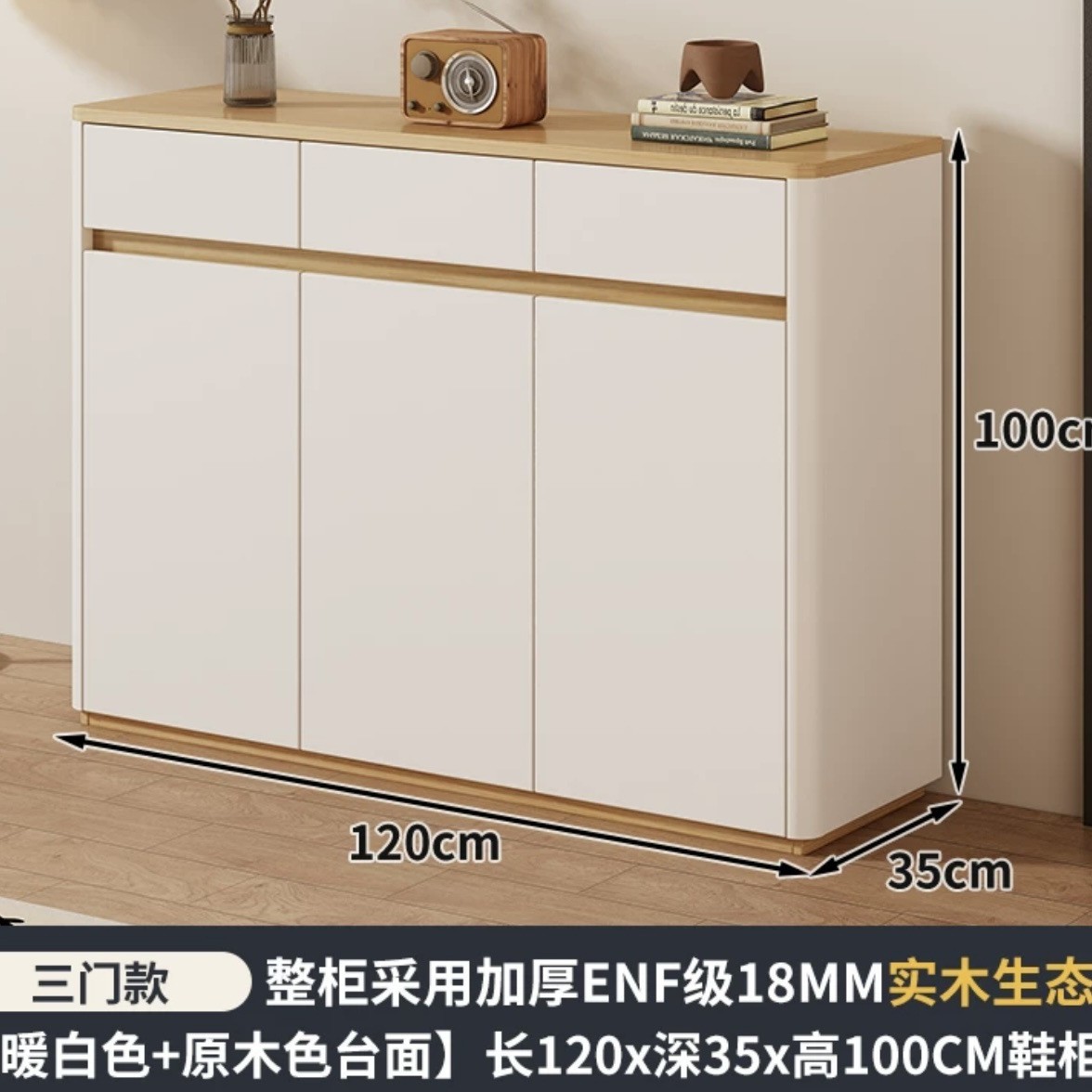 E0级18MM实木板-三门120暖白色＋原木色台面