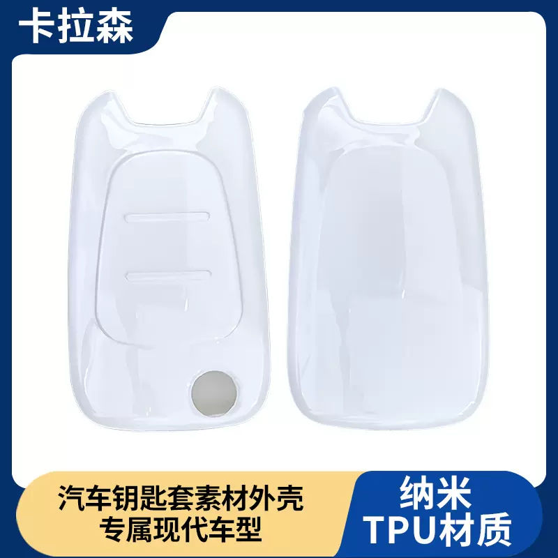 适用于现代钥匙包朗飞思动索纳塔八IX35 途胜汽车钥匙套素材外壳