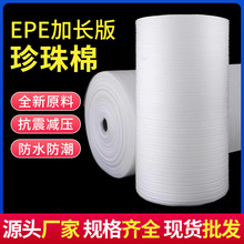 epe白色珍珠棉包装膜气泡膜板材搬家打包家具防刮地板保护泡沫板