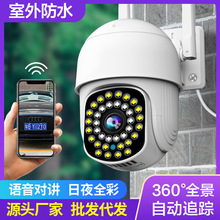 無線wifi室外監控攝像頭批發360度無死角監控器家用遠程手機高清