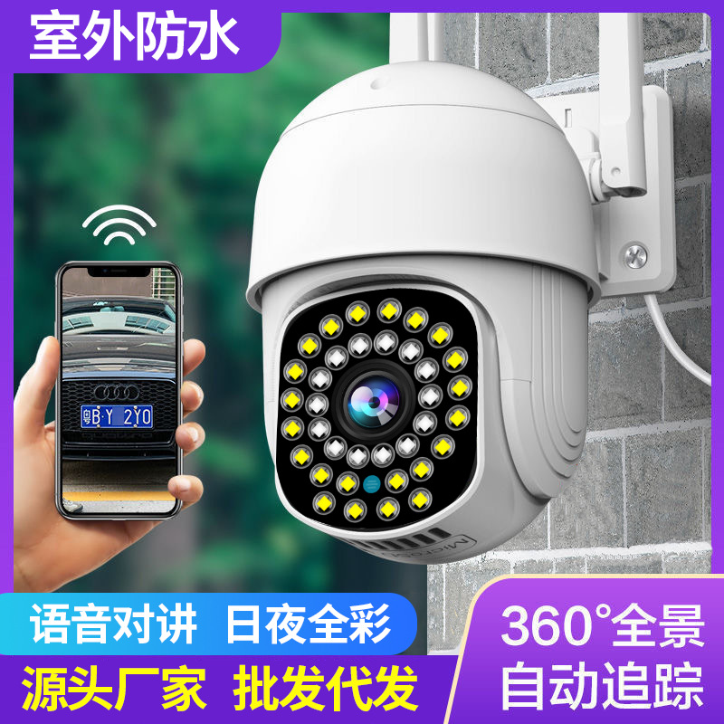 室外监控摄像头360全景监控器家用高清全彩远程wifi无线小巧球机