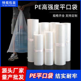平口袋塑料袋子pe高压薄膜袋超大号收纳透明内膜袋加厚打包包装袋