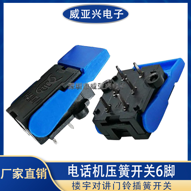 电话机压簧开关 楼宇对讲门铃插簧开关 叉簧卡 复位微动开关 6脚