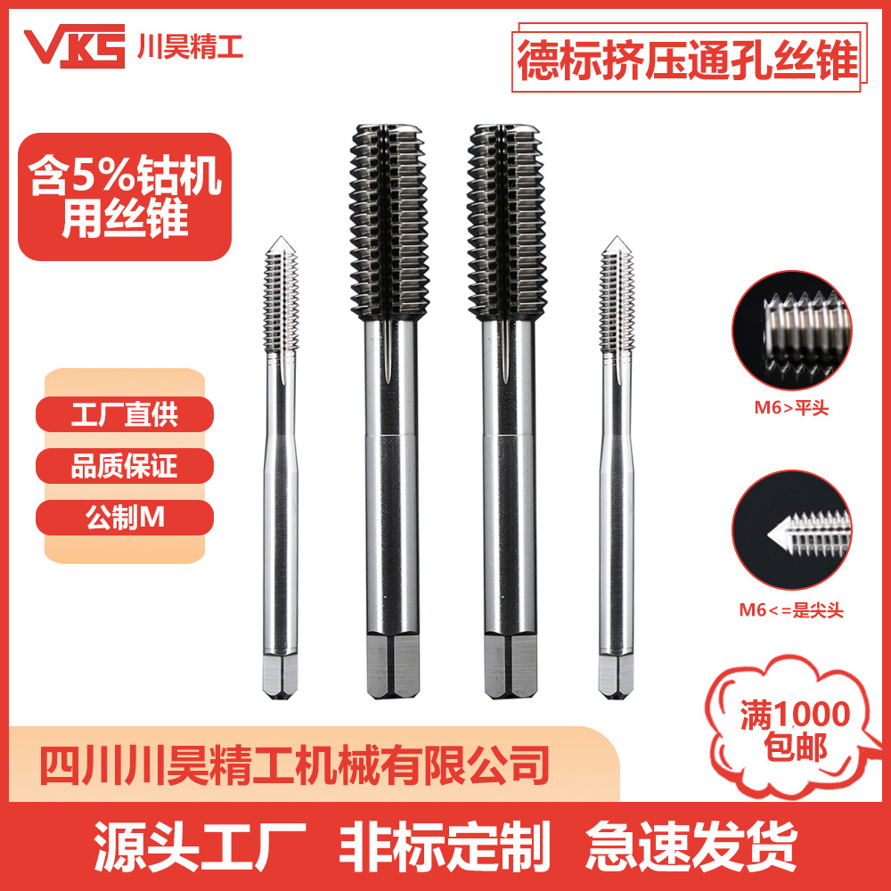 VKS德标DIN371/376挤压通孔丝锥丝攻M35含钴高速钢机用螺纹丝锥