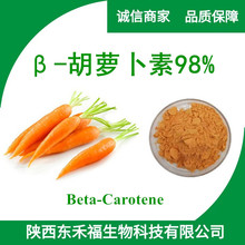 贝塔胡萝卜素98% Beta-Carotene 7235-40-7 水溶胡萝卜粉100g起售