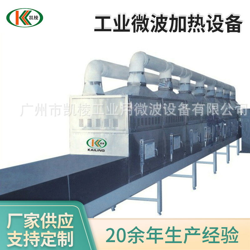 厂家批发 工业微波加热设备 熟食微波杀菌机 微波食品灭菌设备