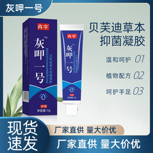 批发定制灰指甲专用凝胶足部真菌草本抑菌药膏灰甲净灰指甲抑菌膏