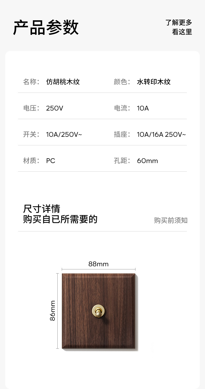 复古木纹开关插座_14.jpg