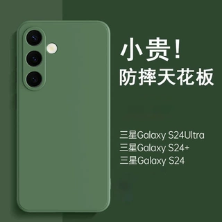 镜头全包适用三星s24手机壳新款s23保护套液态硅胶22/21/20软防摔