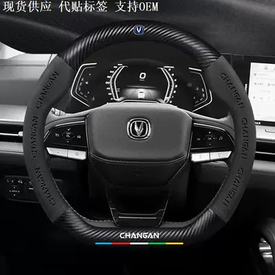 Suitable for Changan Lantuo steering Steering wheel cover
