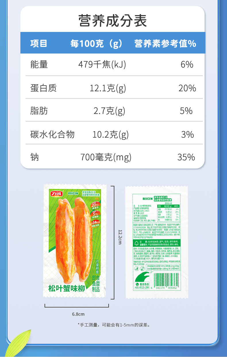 30松叶蟹味柳详情优化_13
