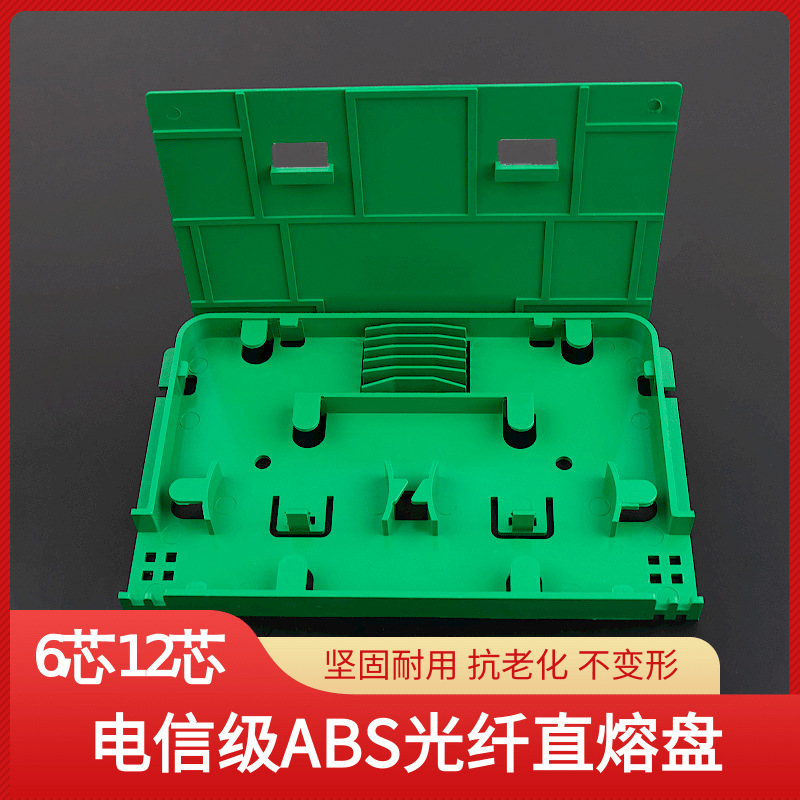 光纤熔接盘6芯12芯直熔盘跳线尾纤绿色直熔盘ABS光纤盘光缆对接盘
