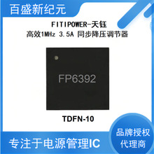 FP6392DA TDFN-10 ��Ч1MHz 3.5A 85Tͬ����ѹ������ ��ʢ������
