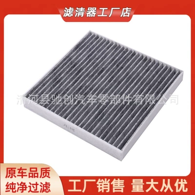 Geely – For Geometry A Cabin Air conditioning filter