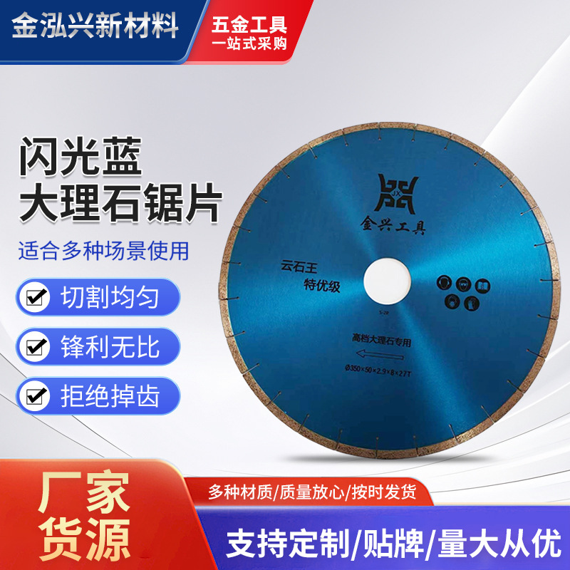 厂家直供金兴闪光蓝大理石锯片大理石人造石石英石岗石