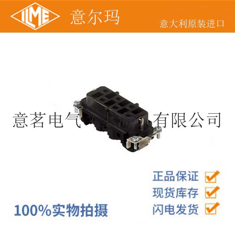 意大利 ILME 意尔玛连接器CPF/M 06 N 06芯 母端 矩形重载