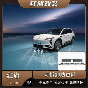 Hongqi Tiangong 08 barmaqlıq üçün tor, ağcaqanad və tük əleyhinə dekorativ aksesuarlar