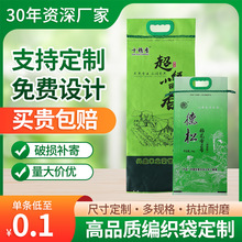 彩印编织袋大米袋25kg定制印刷玉米稻谷粮食蛇皮麻袋加厚防水锁边