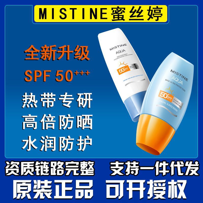 泰国蜜丝婷防嗮霜40ml小黄帽防晒乳70ml小蓝帽全身面部官方正品女|undefined