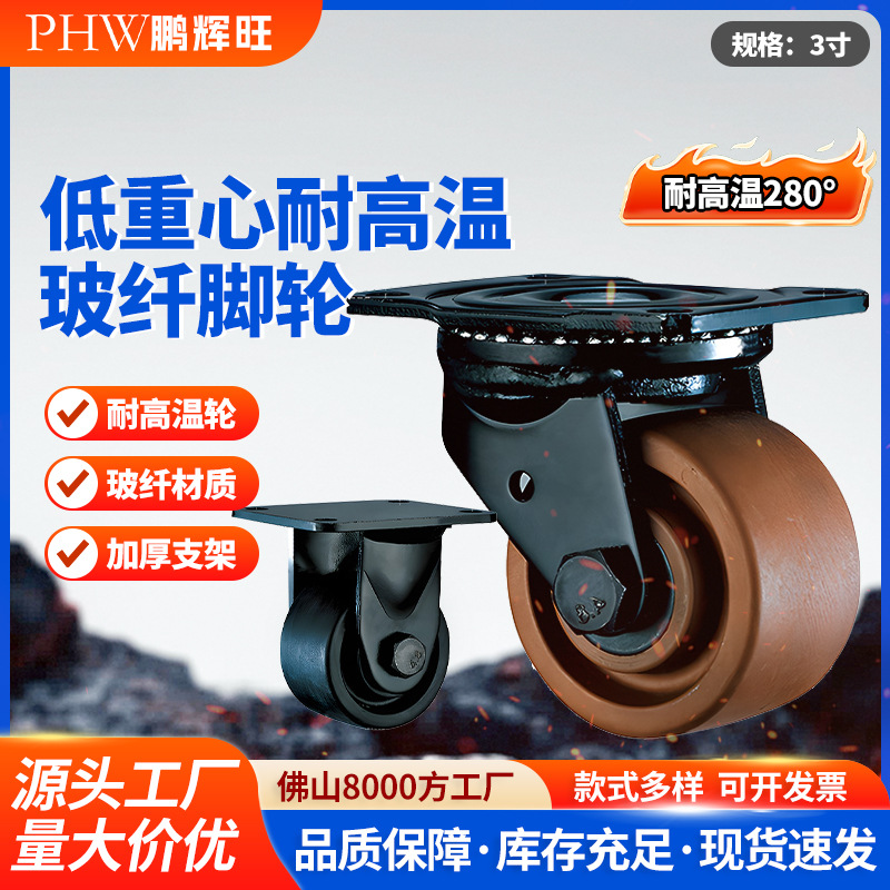 低重心万向重载承载轮耐高温220度280度烘炉烤箱轮设备耐温高温轮