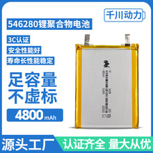 ȫ��546280�ۺ����늳�3.7V4800mAh�ɳ���о�����m��춳�늌�