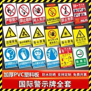 安全标识牌警告标志禁止吸烟有电危险标警示标示提示指示标牌