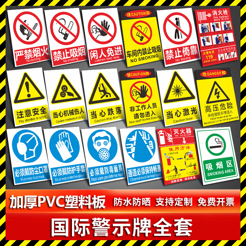 安全标识牌警告标志禁止吸烟有电危险标警示标示提示指示标牌