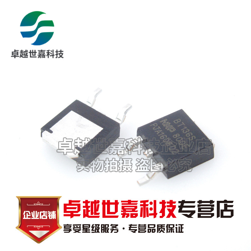 全新进口原装/国产 BT136S-800E 600E 4A800V贴片双向可控硅TO252