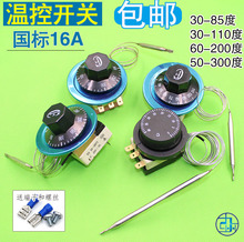 30-110度50-300溫控開關開水器烤箱溫控器炸爐電炸鍋溫度控制器