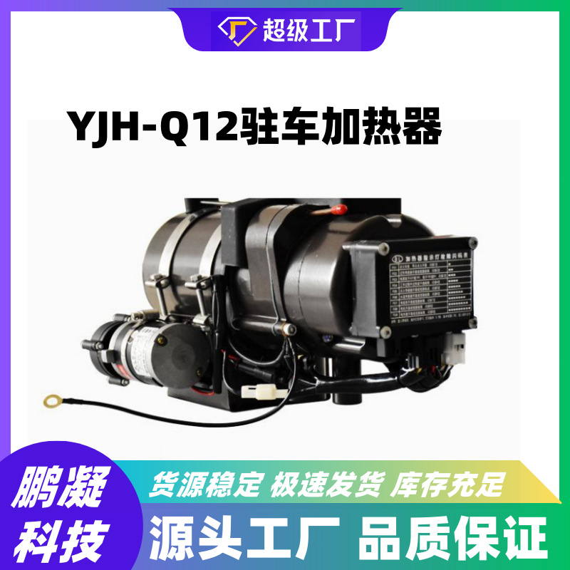 汽车驻车加热器厂家供应 预热锅炉燃油驻车加热器一体机柴油速热