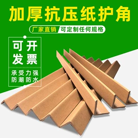 纸护角;捆绑带;气柱袋